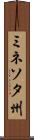 ミネソタ州 Scroll