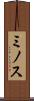 ミノス Scroll