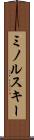 ミノルスキー Scroll