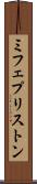 ミフェプリストン Scroll
