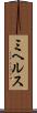 ミヘルス Scroll