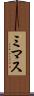 ミマス Scroll