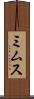 ミムス Scroll