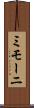 ミモーニ Scroll