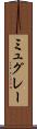 ミュグレー Scroll