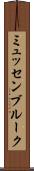 ミュッセンブルーク Scroll