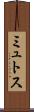 ミュトス Scroll