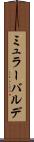 ミュラーバルデ Scroll
