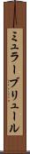 ミュラーブリュール Scroll
