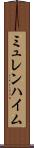ミュレンハイム Scroll