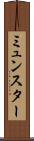 ミュンスター Scroll
