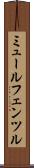 ミュールフェンツル Scroll