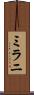 Mylani Scroll