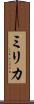 Milica Scroll