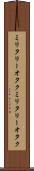 ミリタリーオタク Scroll
