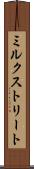 ミルクストリート Scroll