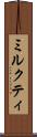 ミルクティ Scroll