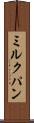 ミルクパン Scroll