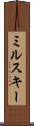 ミルスキー Scroll