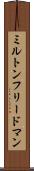 ミルトンフリードマン Scroll