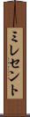 ミレセント Scroll