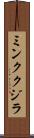 ミンククジラ Scroll