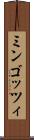 ミンゴッツィ Scroll
