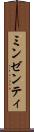ミンゼンティ Scroll