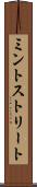 ミントストリート Scroll