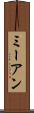 ミーアン Scroll