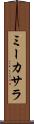ミーカサラ Scroll