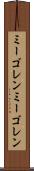 ミーゴレン Scroll