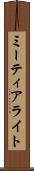 ミーティアライト Scroll