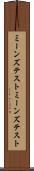 ミーンズテスト Scroll