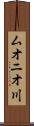 ムオニオ川 Scroll