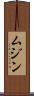 Muhzin Scroll