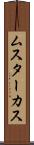 ムスターカス Scroll