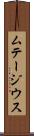 ムテージウス Scroll