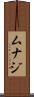 Munaj Scroll