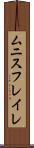 ムニスフレイレ Scroll