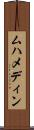 ムハメディン Scroll