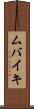 ムバイキ Scroll