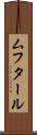 ムフタール Scroll