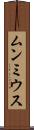ムンミウス Scroll