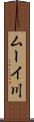 ムーイ川 Scroll