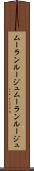 ムーランルージュ Scroll