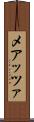 メアッツァ Scroll