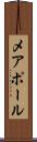メアポール Scroll