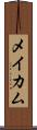 メイカム Scroll