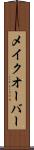 メイクオーバー Scroll
